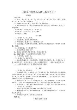 我爱门前的小池1
