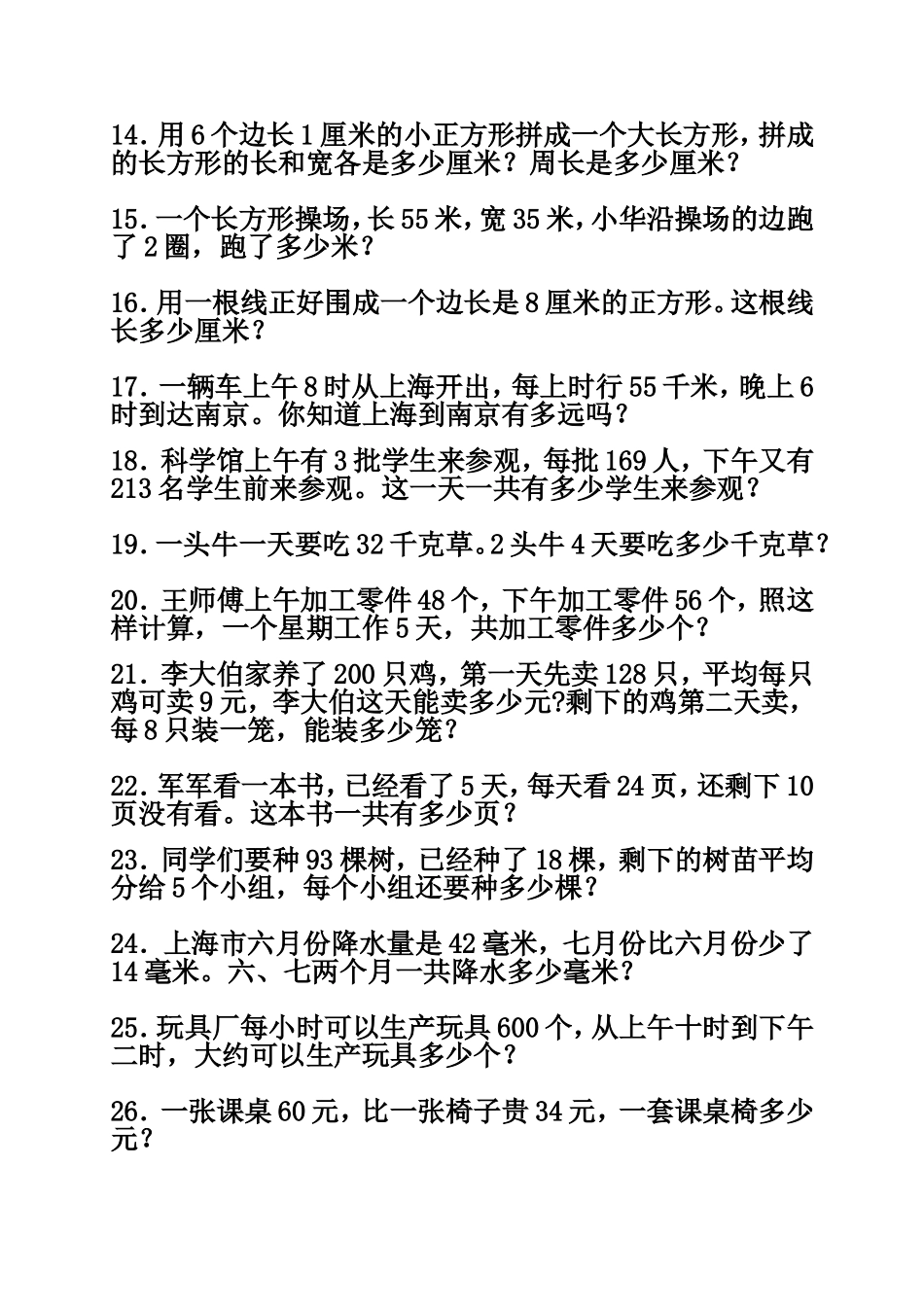 小学三年级数学典型应用题_第2页