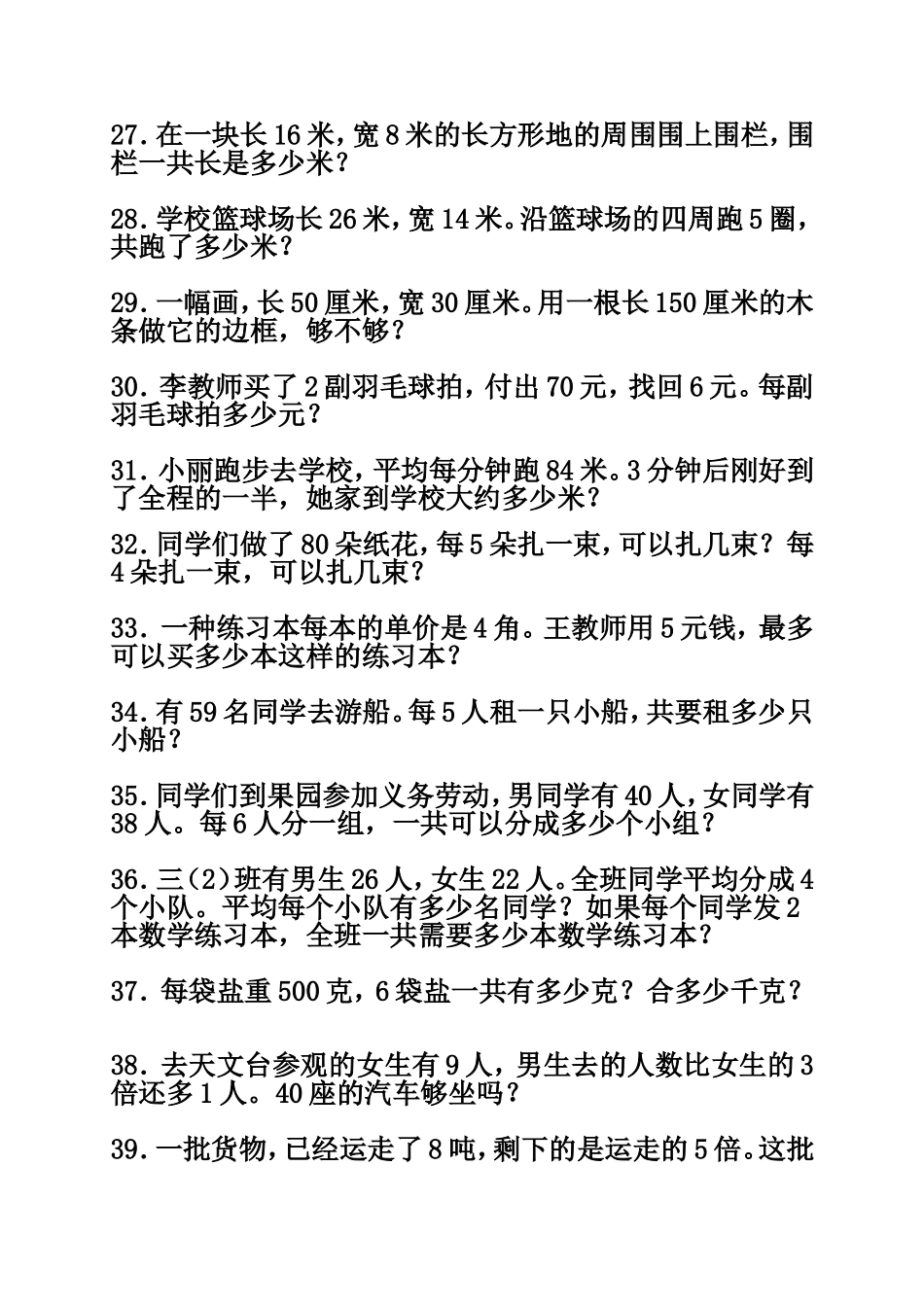 小学三年级数学典型应用题_第3页