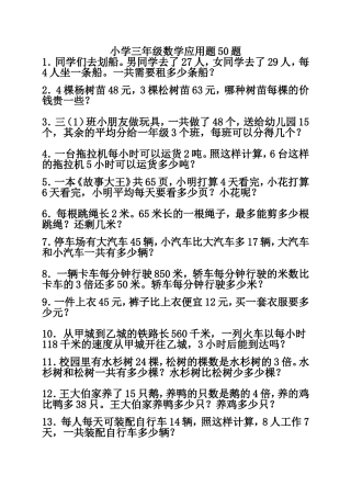 小学三年级数学典型应用题