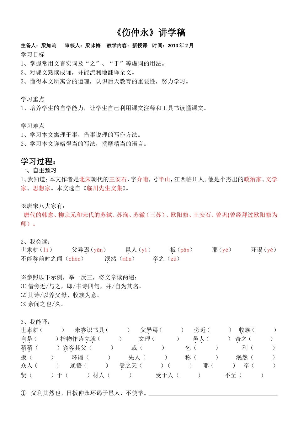《伤仲永》讲学稿（含答案）_第1页