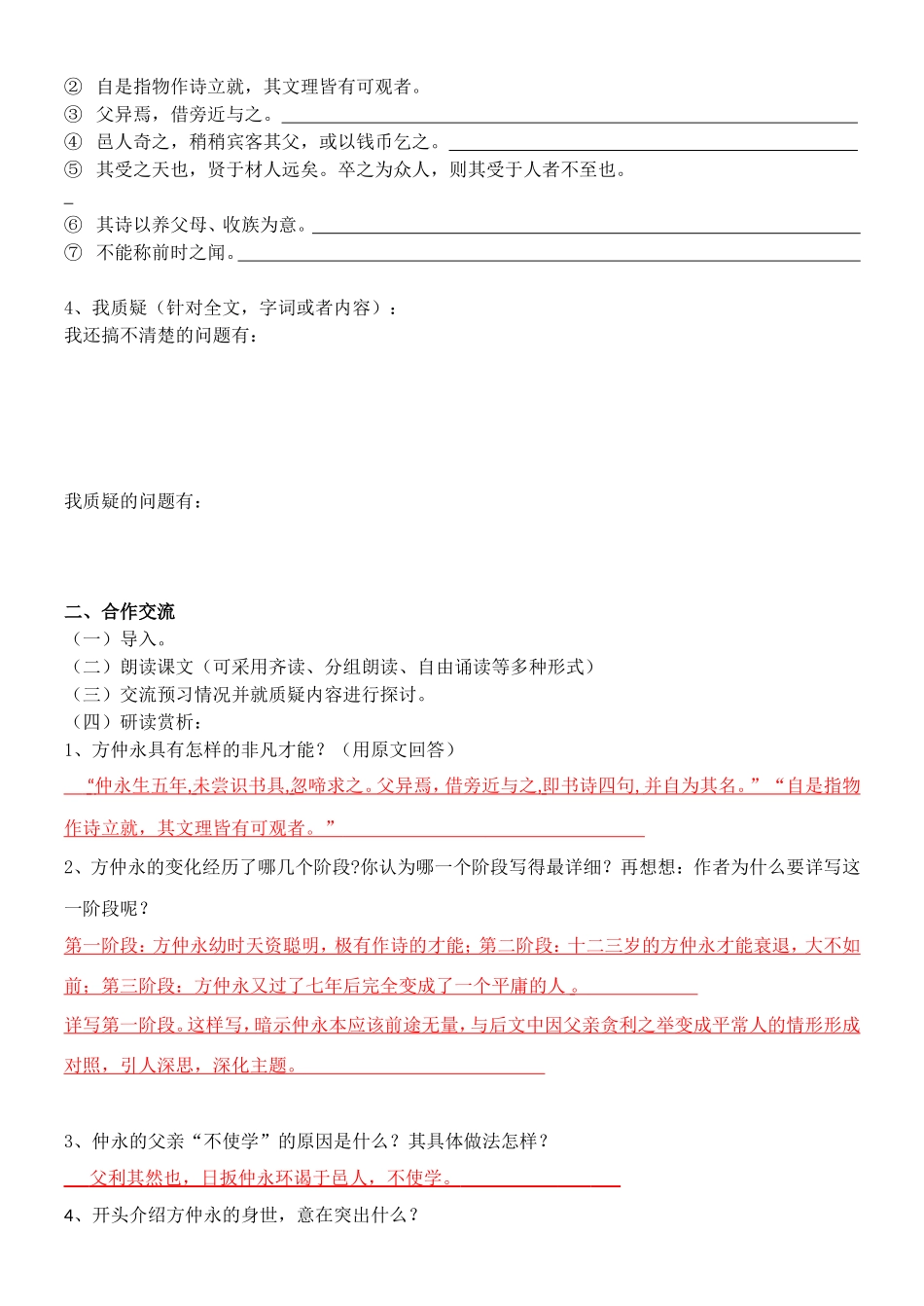 《伤仲永》讲学稿（含答案）_第2页