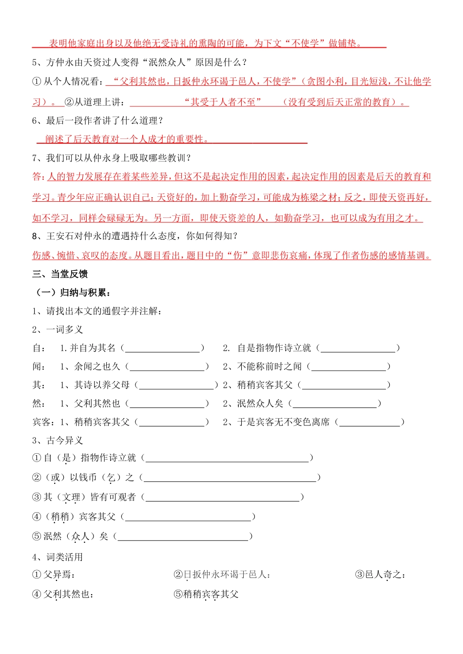 《伤仲永》讲学稿（含答案）_第3页