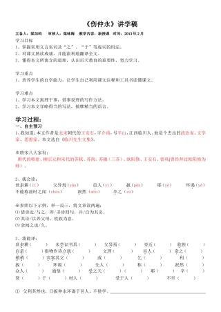 《伤仲永》讲学稿（含答案）