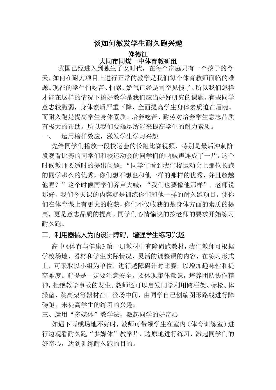 谈如何学生耐久跑兴趣_第1页