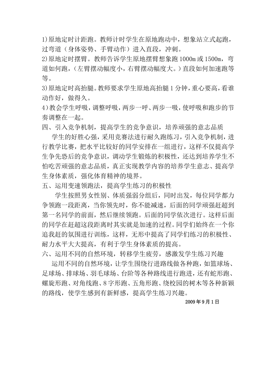 谈如何学生耐久跑兴趣_第2页