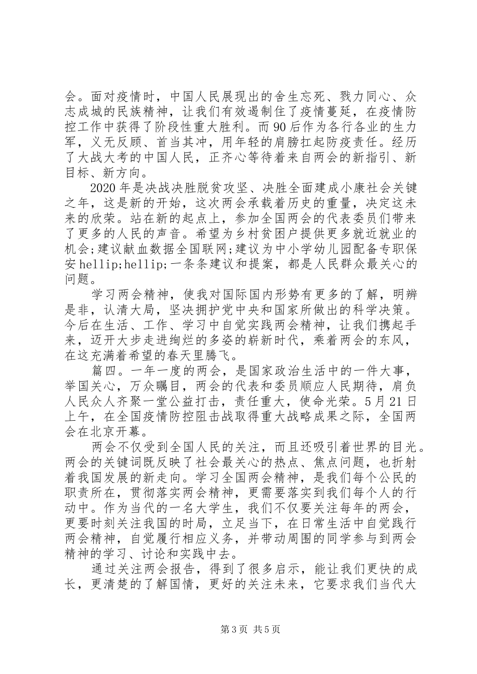 20XX年学习两会精神心得体会范文精选多篇_第3页