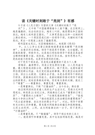 读《关键时刻敢于“亮剑”》有感