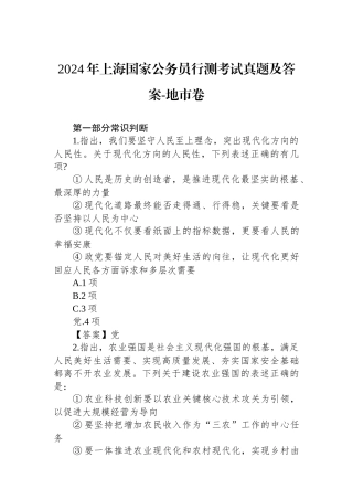 2024年上海国家公务员行测考试真题及答案-地市卷