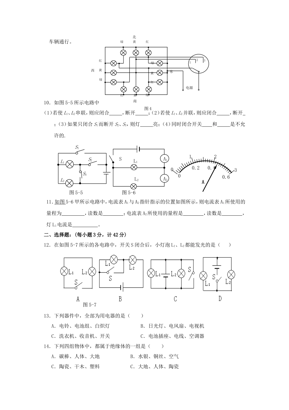 2013新人教版九年级物理第十五五章《电流和电路》单元测试题_第2页
