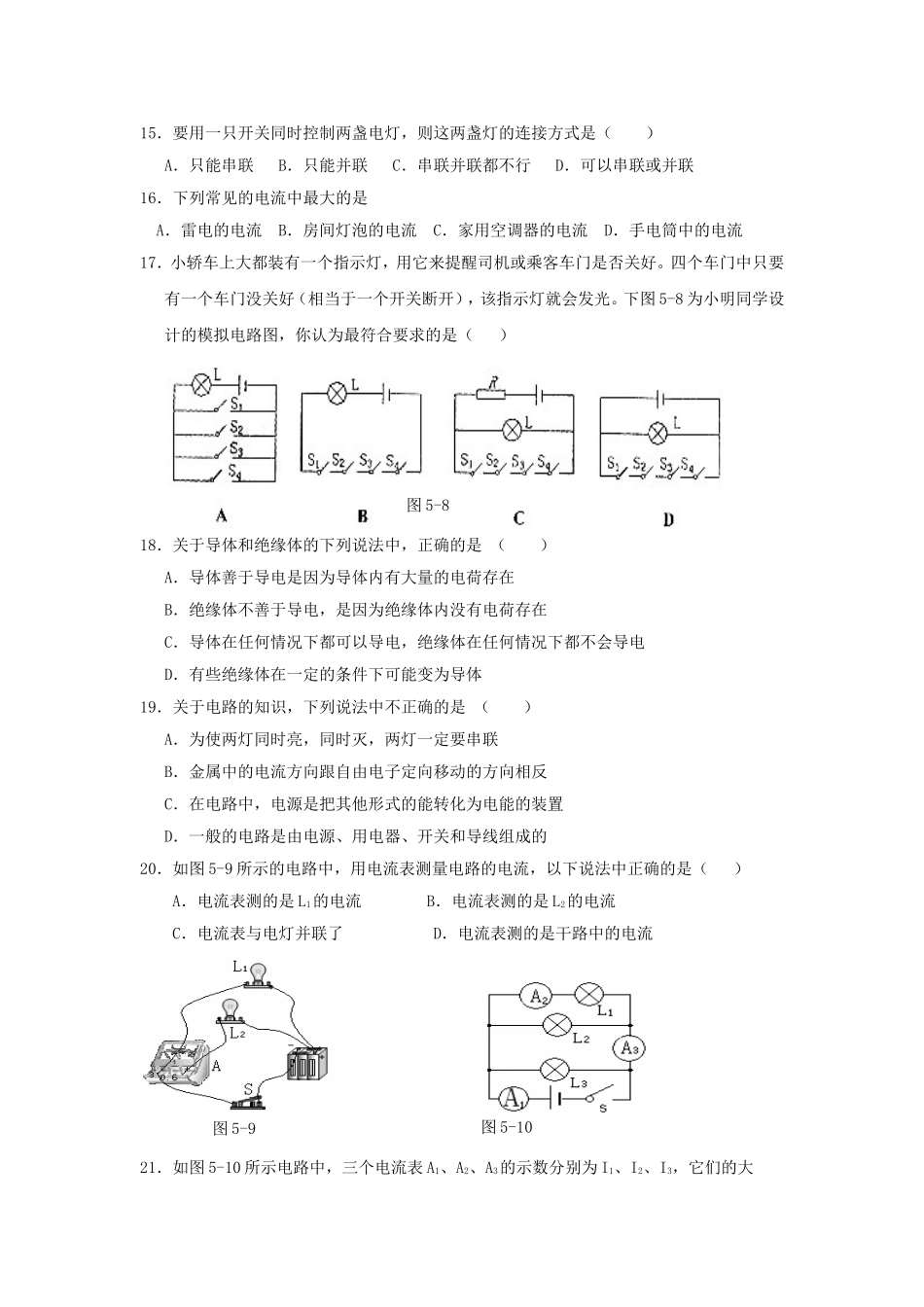 2013新人教版九年级物理第十五五章《电流和电路》单元测试题_第3页