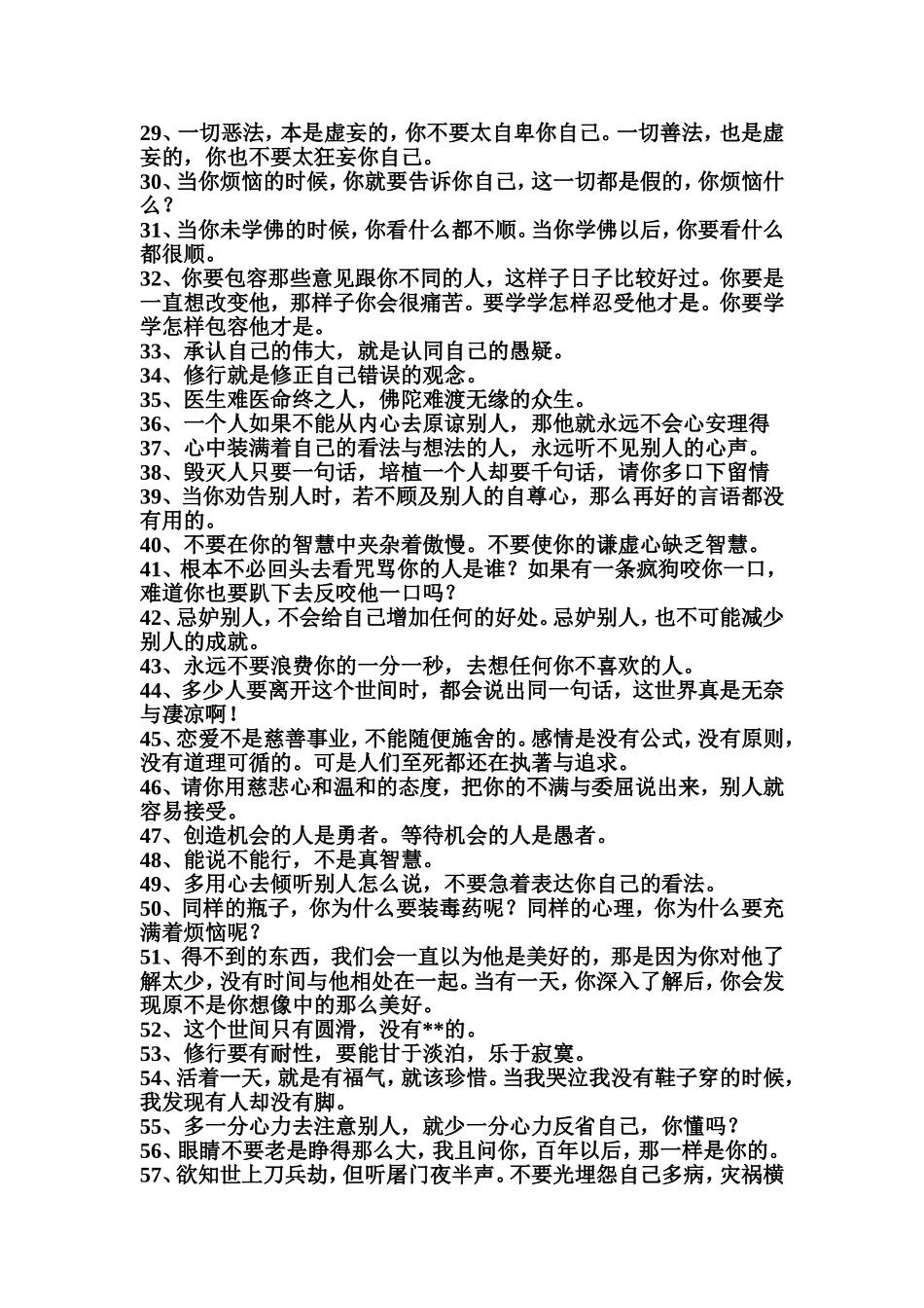 感谢给你逆境的众生_第2页