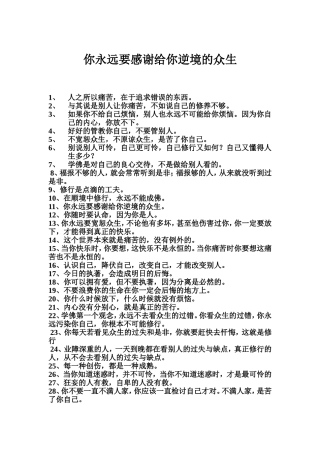 感谢给你逆境的众生