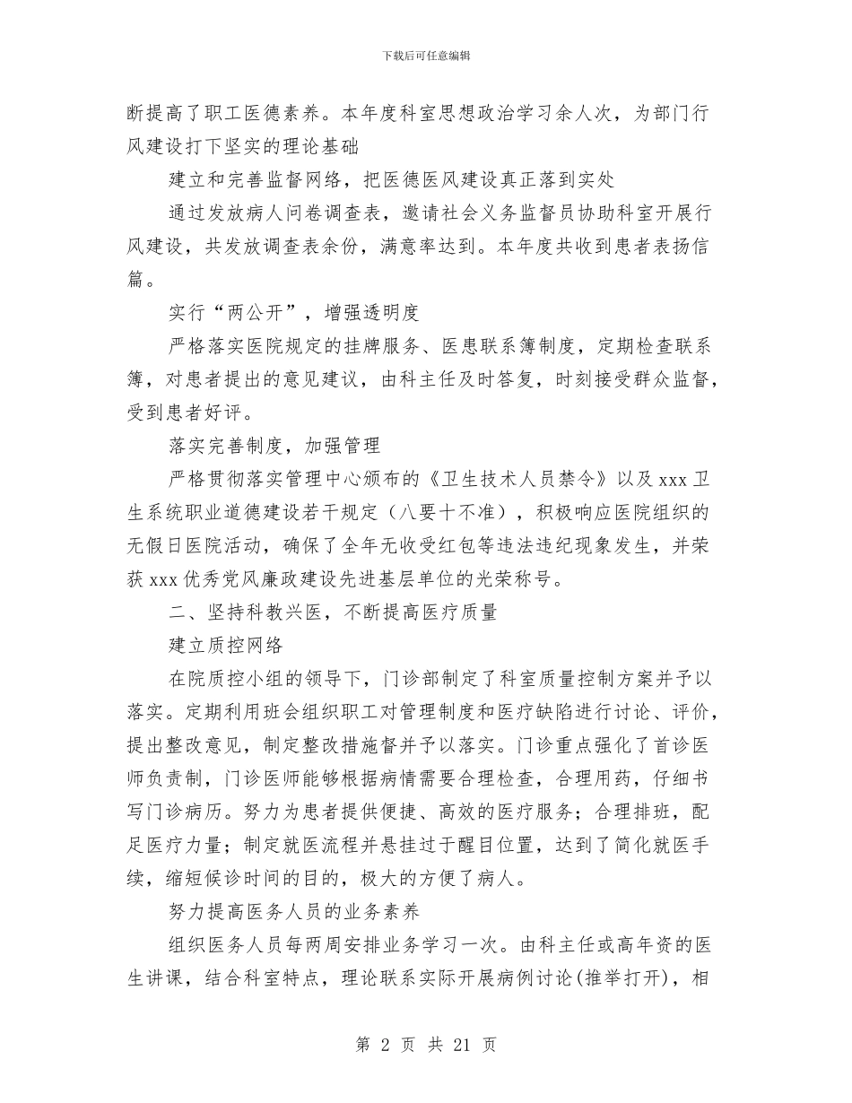 医院门诊部2024年工作总结及2024年工作思路与医院门诊部年终总结汇编_第2页
