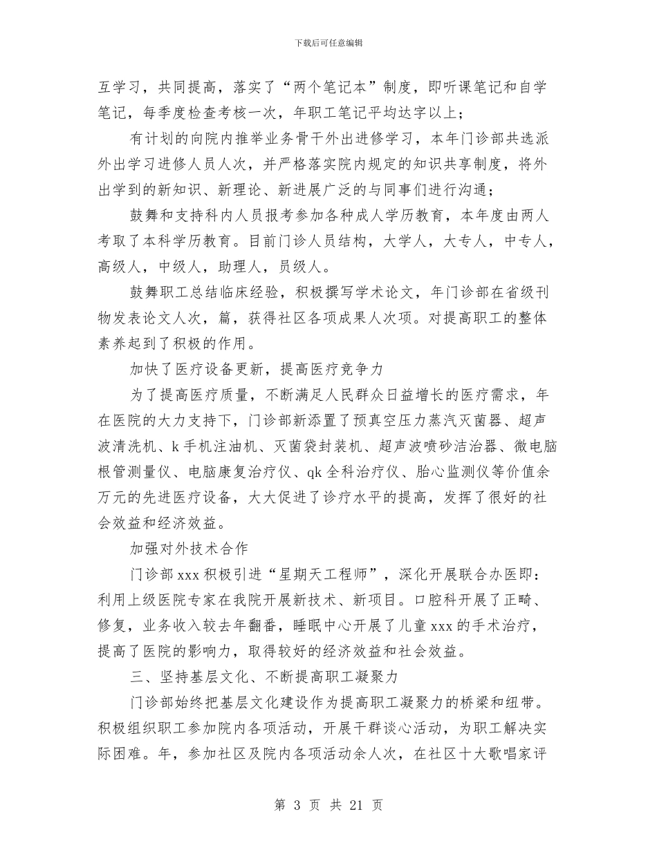 医院门诊部2024年工作总结及2024年工作思路与医院门诊部年终总结汇编_第3页