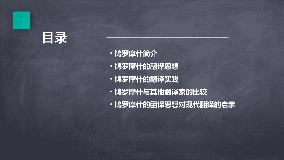 鸠罗摩什翻译思想课件_第2页