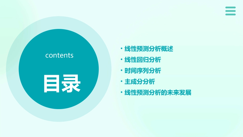 线性预测分析课件_第2页