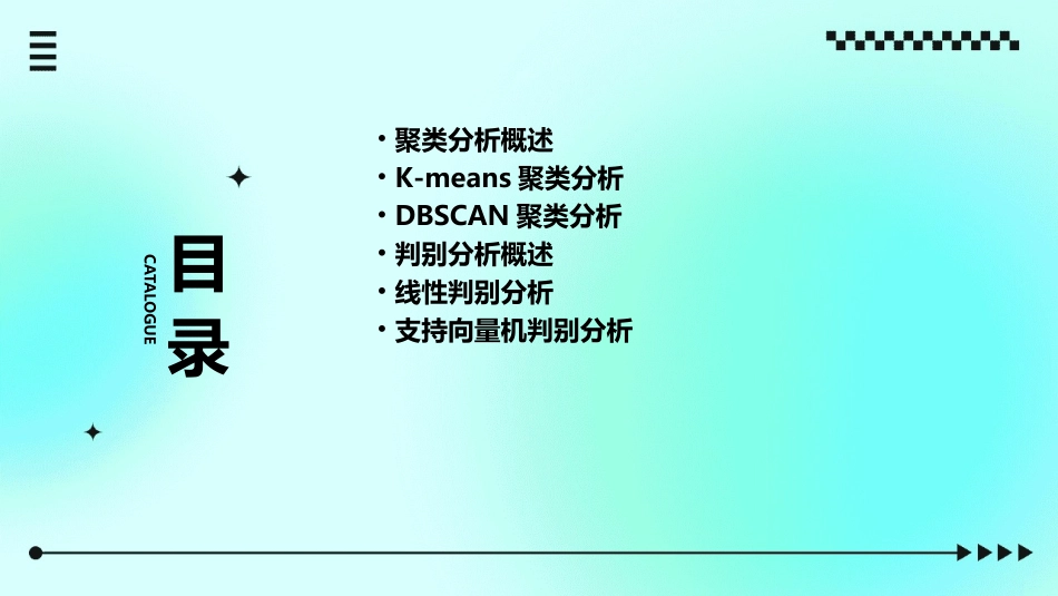 聚类分析与判别分析课件_第2页
