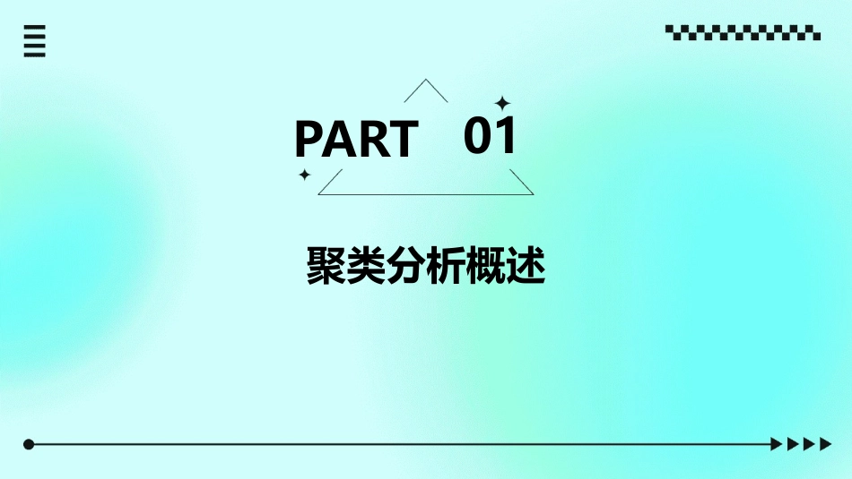 聚类分析与判别分析课件_第3页