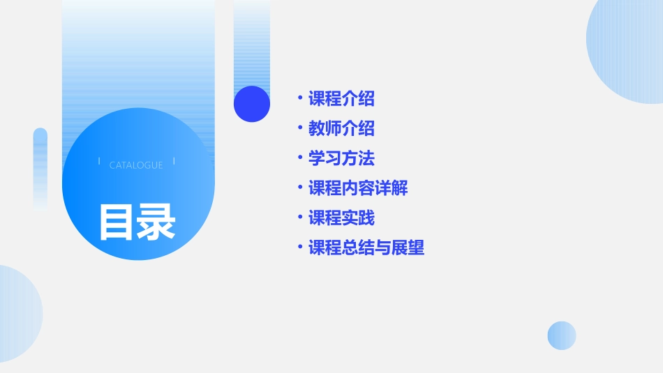 老师领进门详解课件_第2页