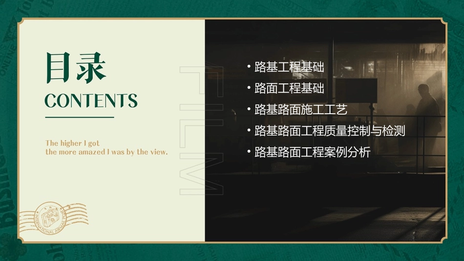 路基路面工程课件_第2页