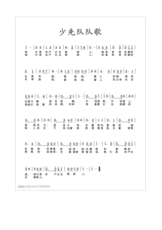 中国少年先锋队之少先队队歌+队徽+誓词+呼号+曲谱歌词