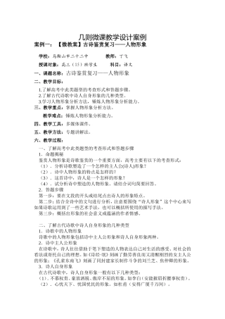 几则微课教学设计案例