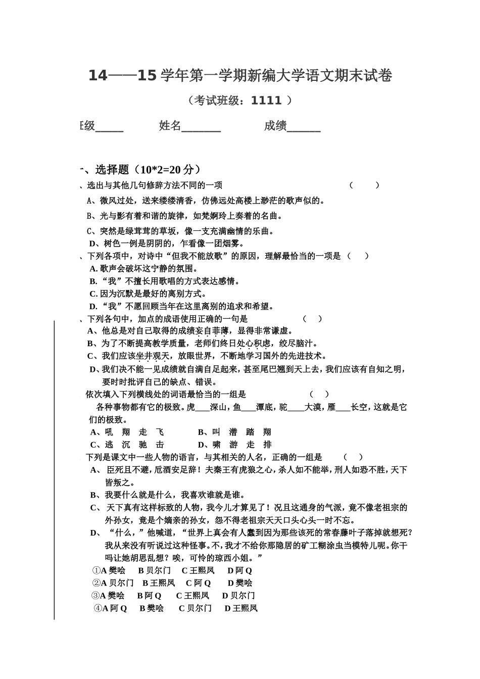 大学语文期末试卷_第1页