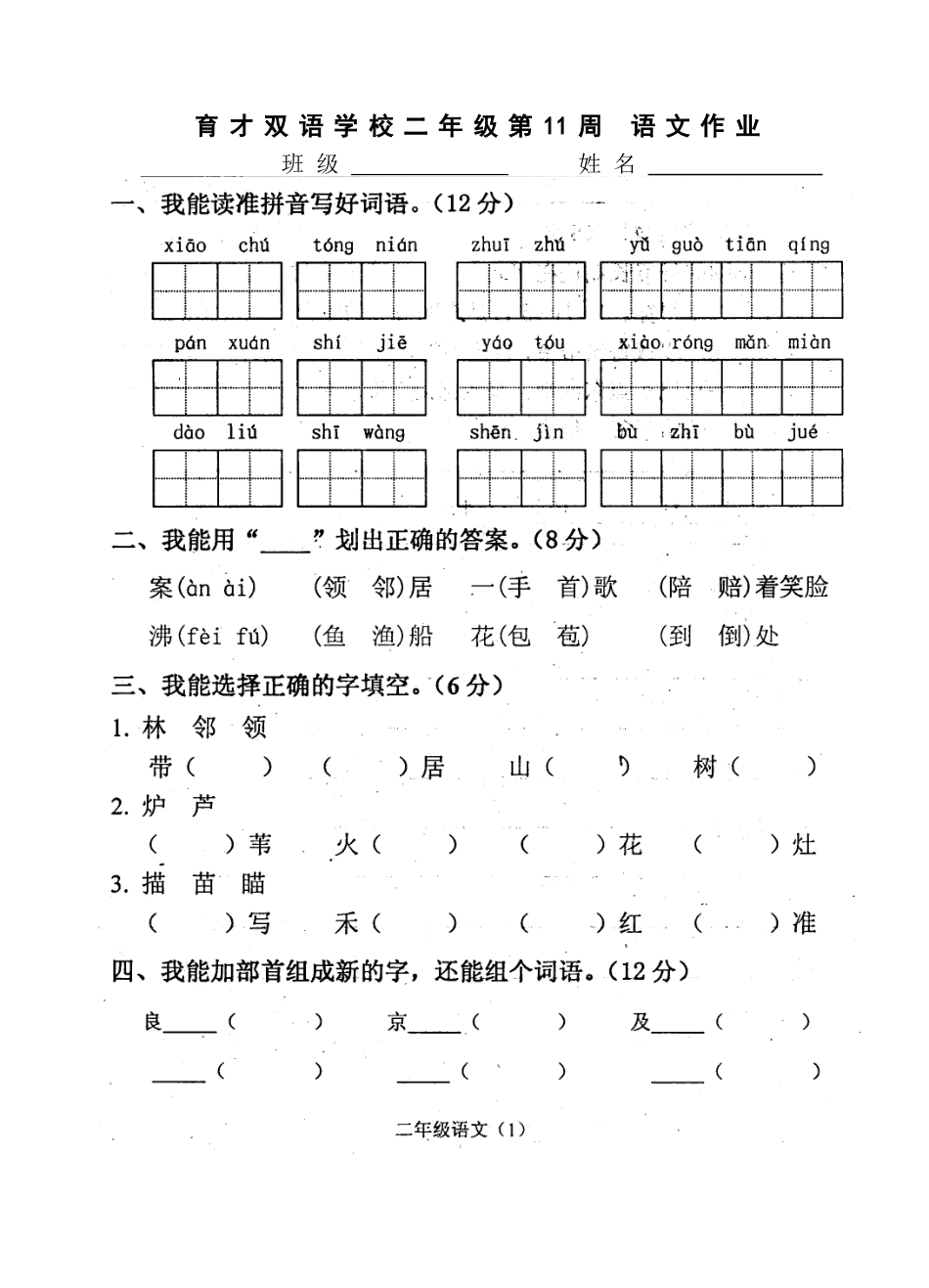 二年级语文期中试卷_第1页