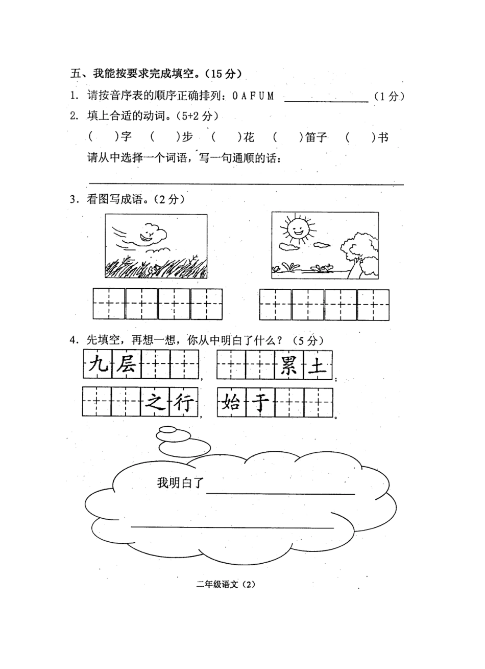 二年级语文期中试卷_第2页