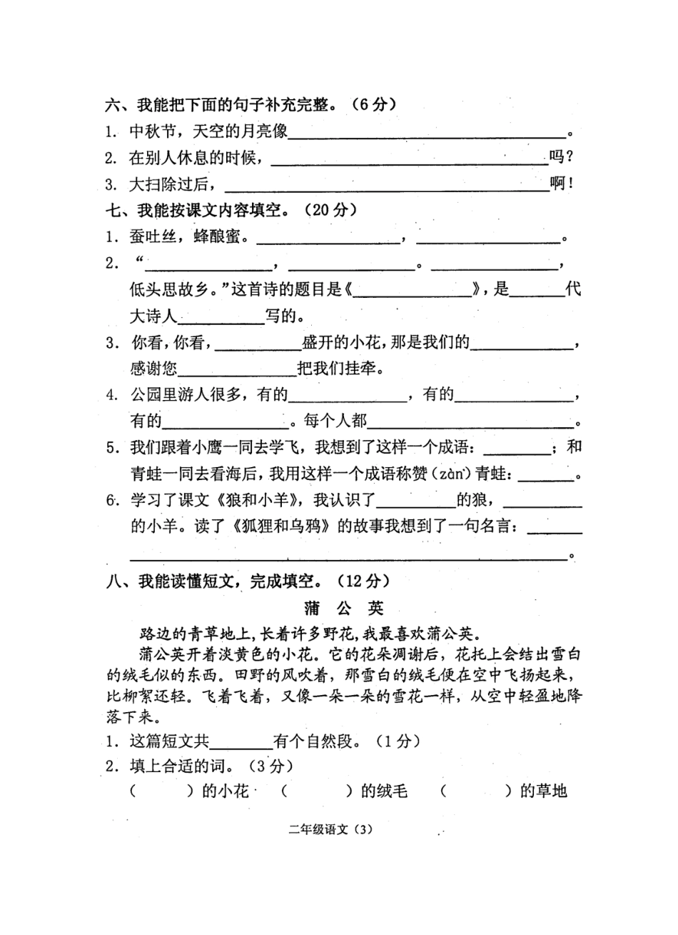 二年级语文期中试卷_第3页