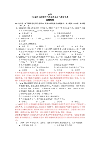 2014长沙_中考__政治真题