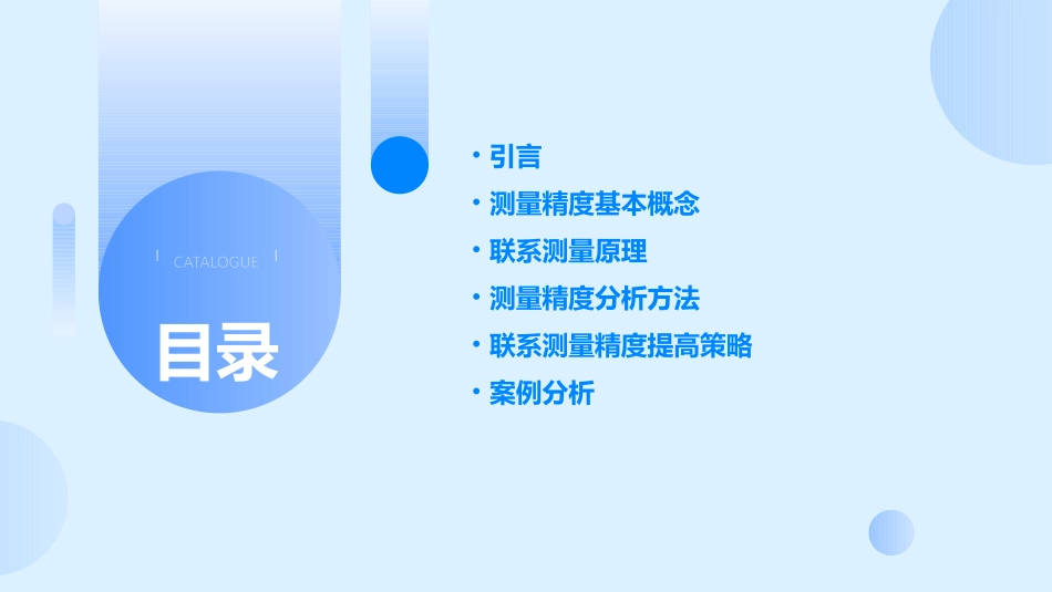 联系测量精度分析课件_第2页