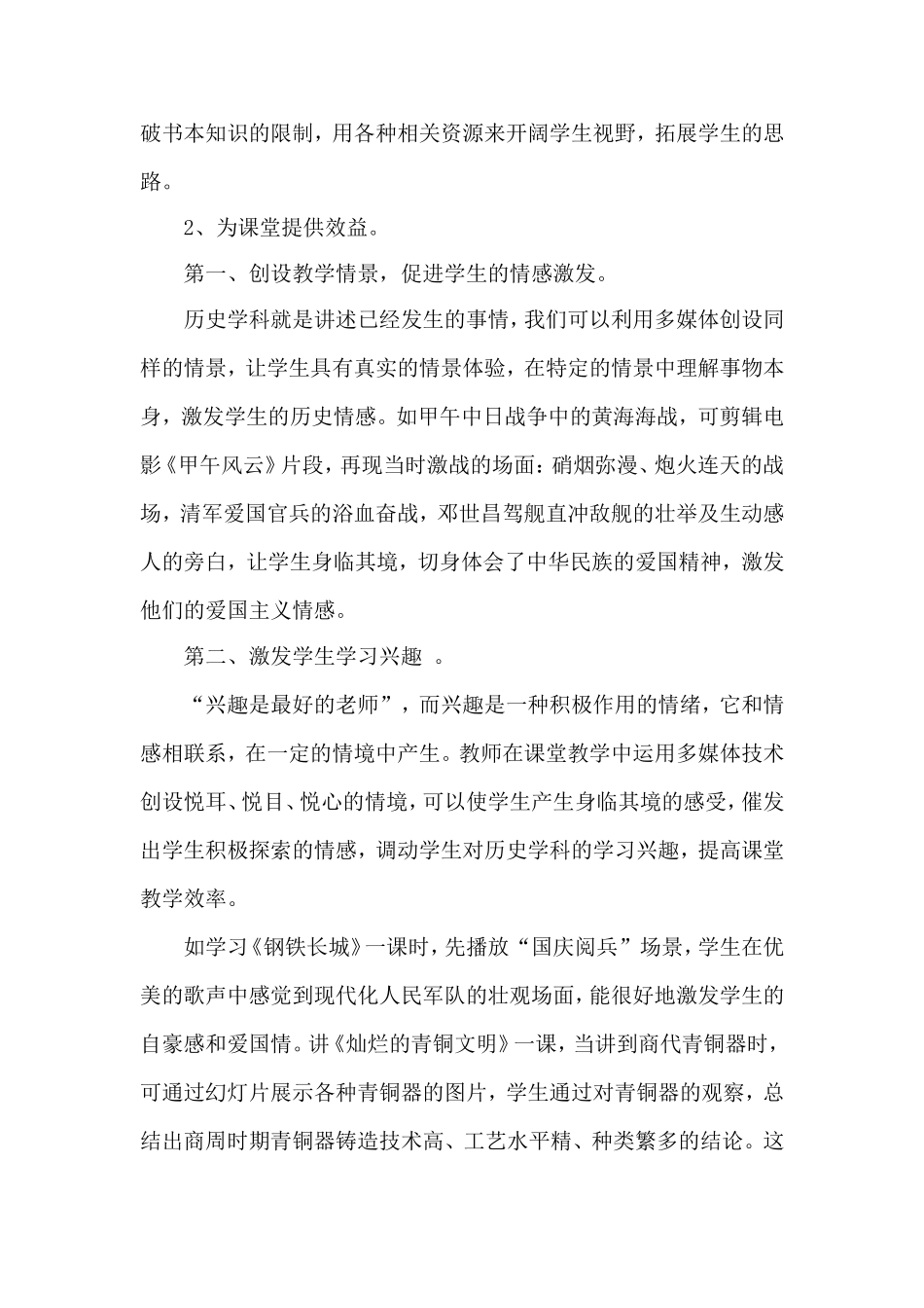 在历史教学中使用信息技术的思考_第2页