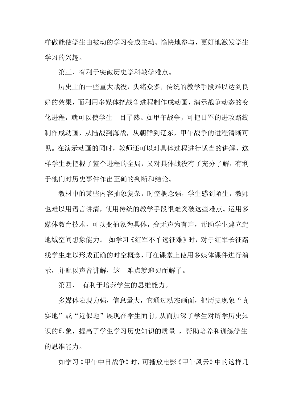 在历史教学中使用信息技术的思考_第3页