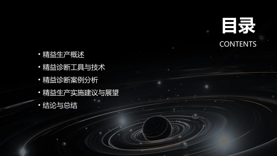 精益诊断报告案例课件_第2页