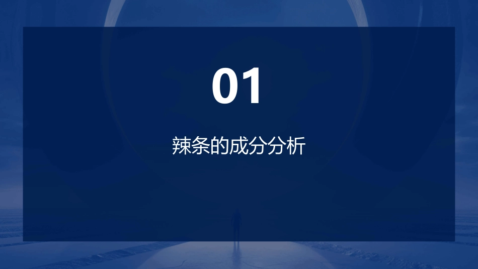 辣条吃不得分析课件_第3页