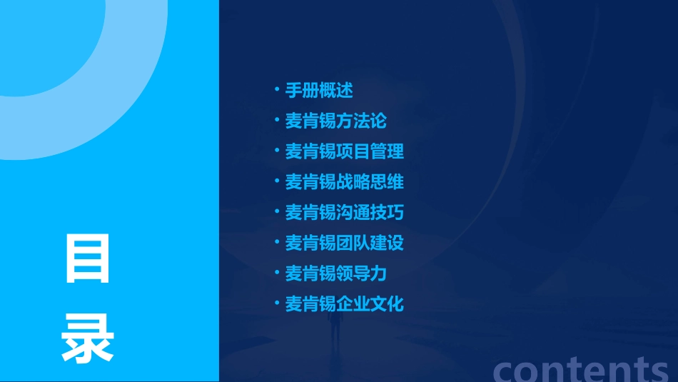 麦肯锡着名九大手册之八课件_第2页