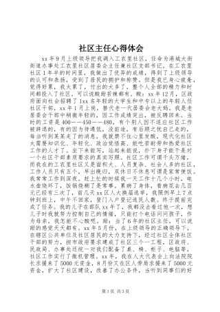 社区主任心得体会