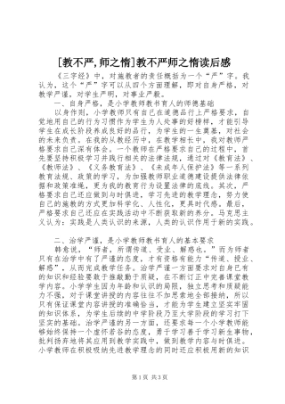 [教不严,师之惰]教不严师之惰读后感