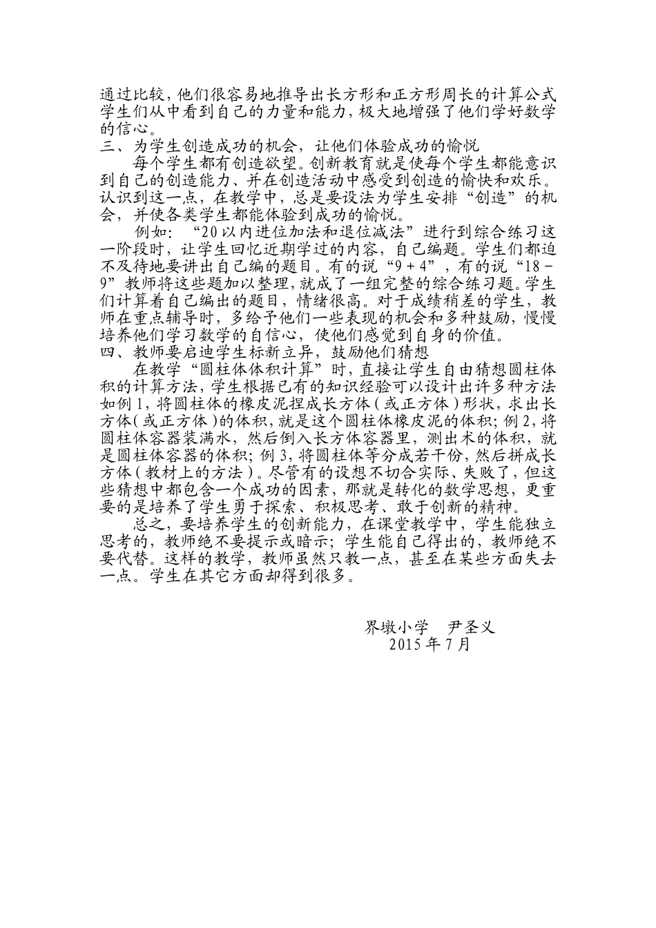 数学课堂教学中进行创新教育_第2页