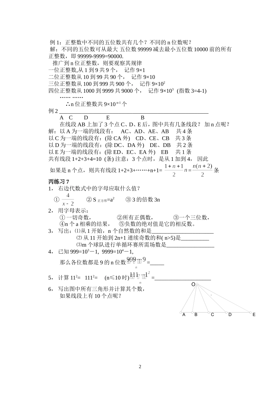 初中数学竞赛辅导资料（7）_第2页