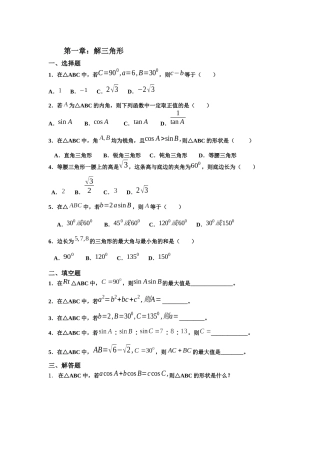 第一章解三角形