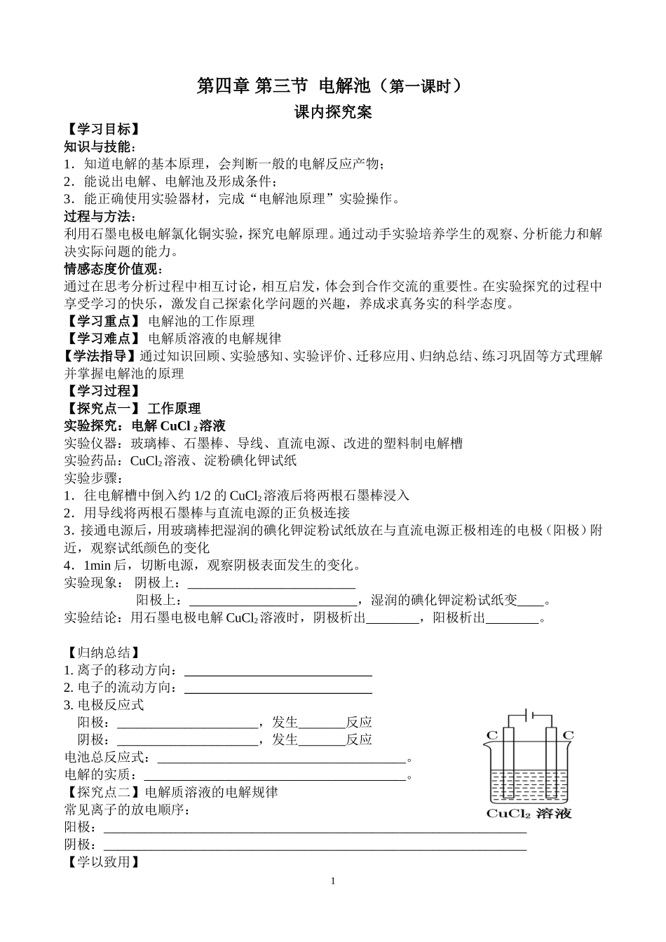 电解池导学案_第1页