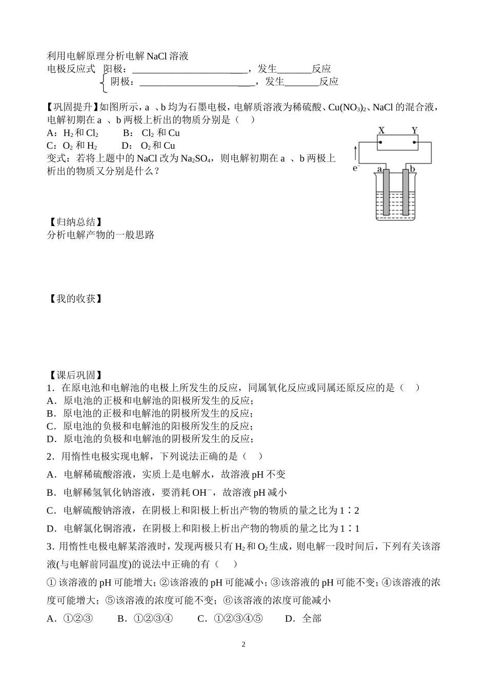 电解池导学案_第2页