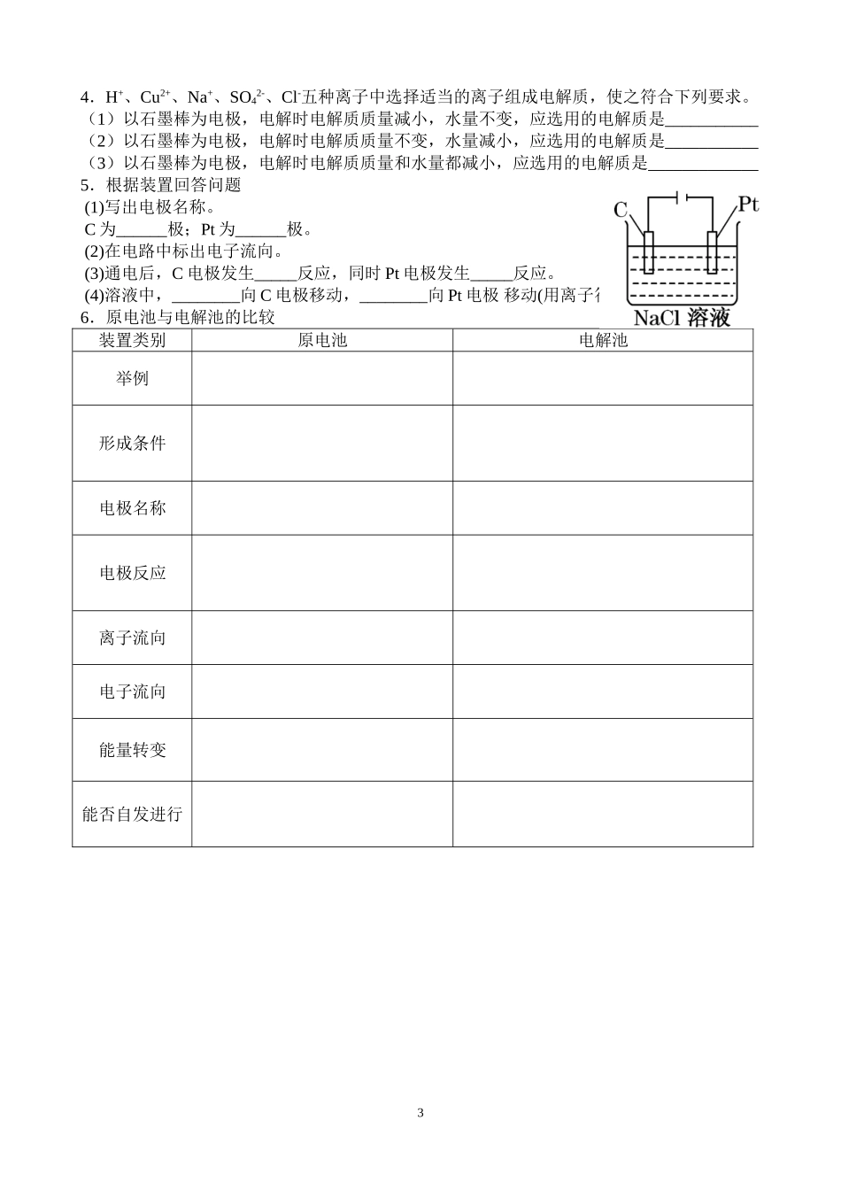 电解池导学案_第3页