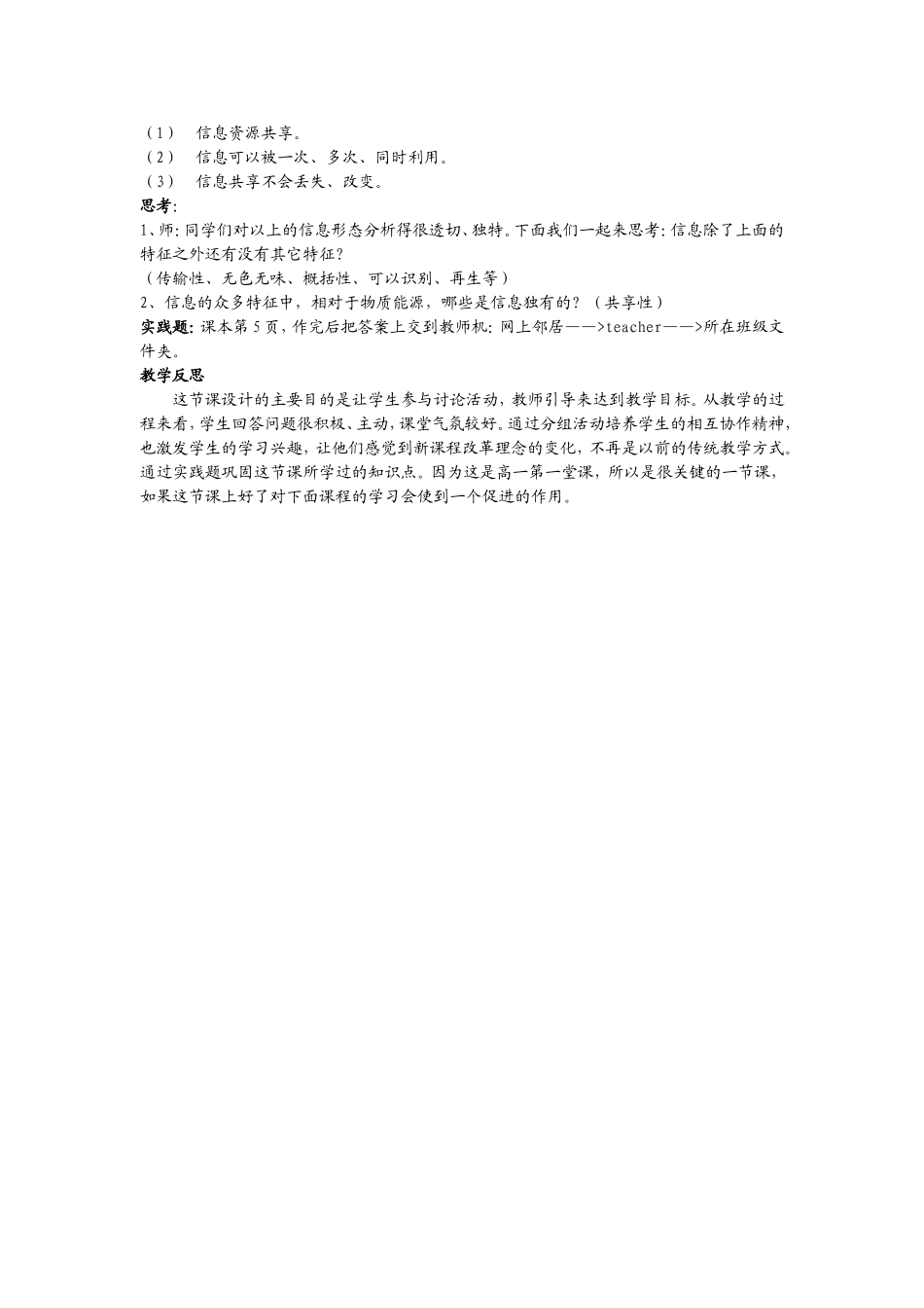 课时一信息与信息技术——信息_第3页