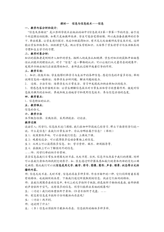 课时一信息与信息技术——信息