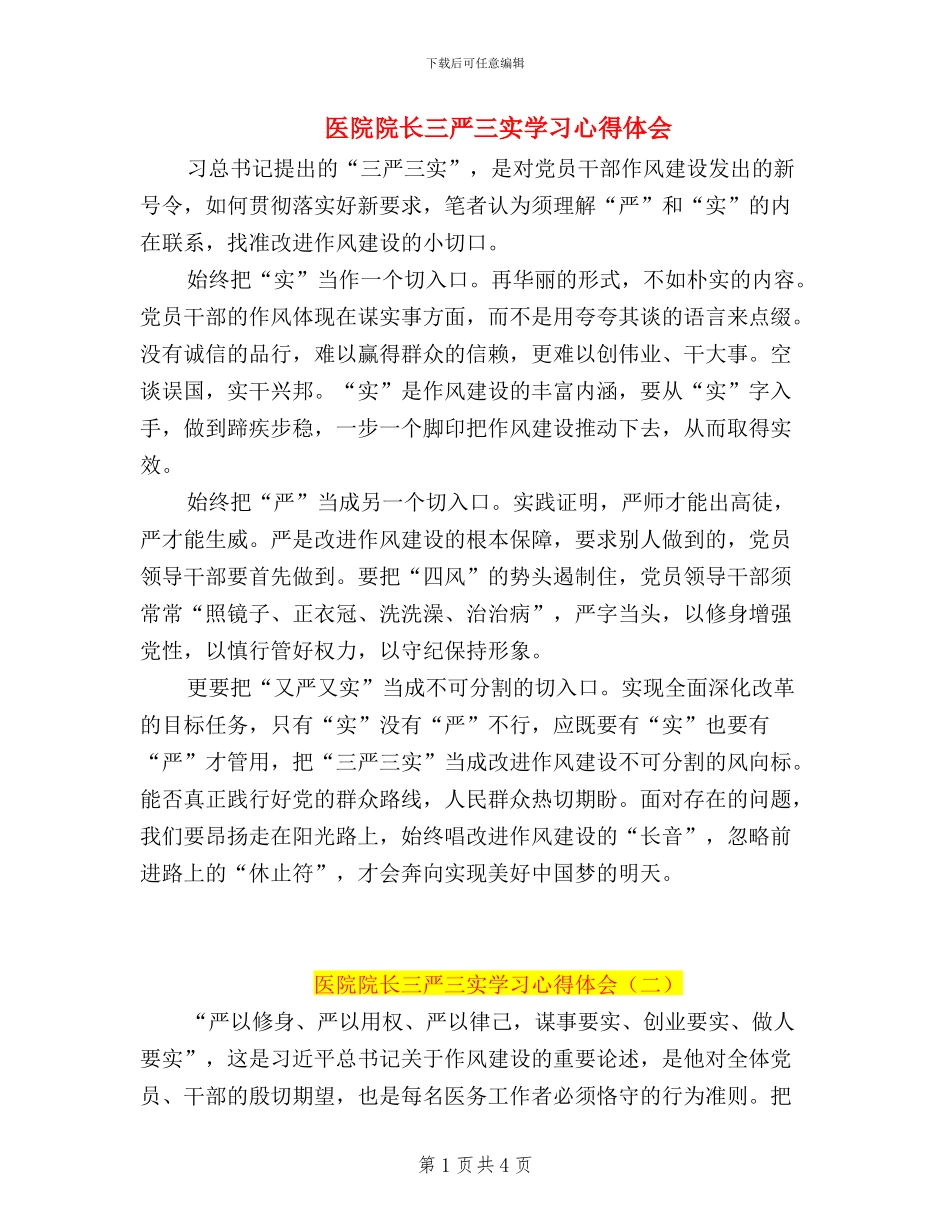 医院院长三严三实学习心得体会_第1页
