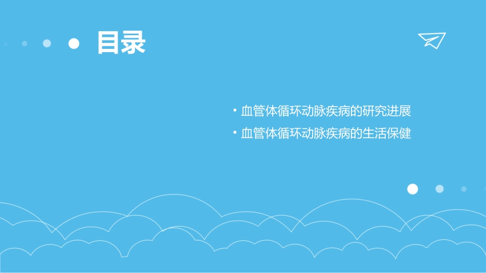 血管体循环动脉课件_第3页